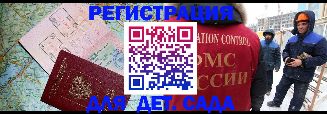 прописка для работы в Бирске