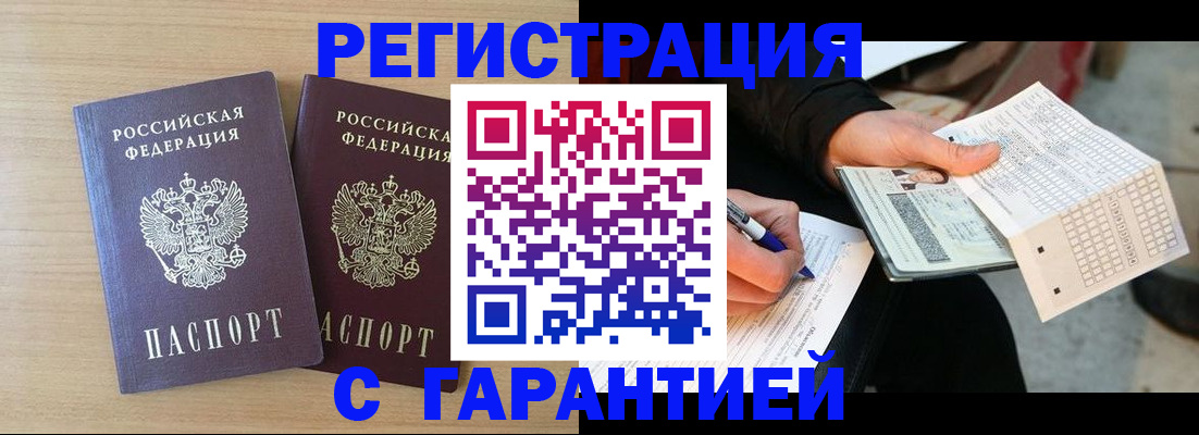 прописка законно в Бирске