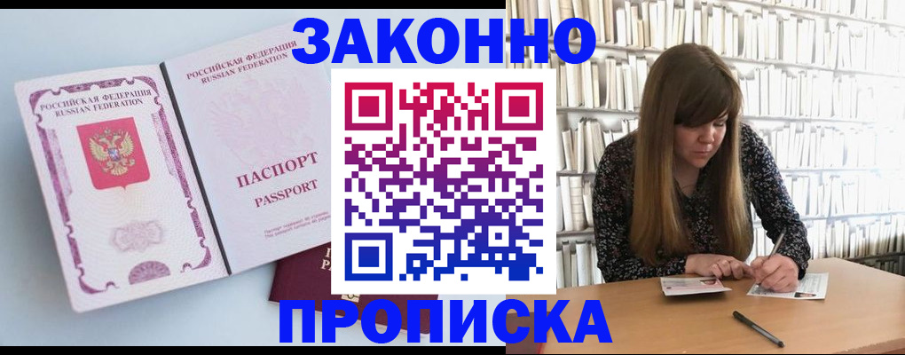 временная регистрация недорого в Бирске