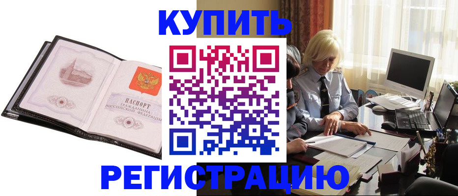 прописка для работы в Бирске