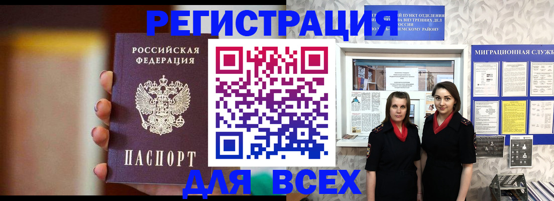 временная регистрация для школы в Бирске